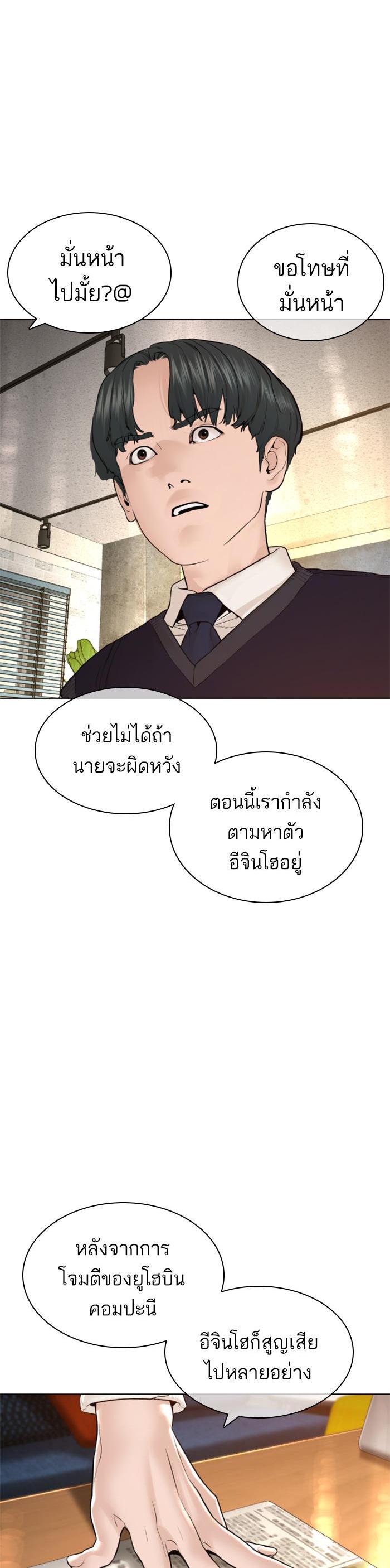 How to Fight นักสู้ทูปเบอร์ Chap 138 - Next Chap 139