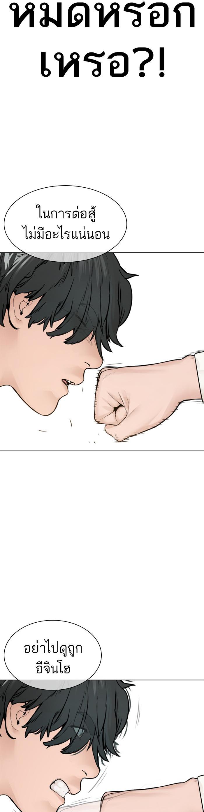 How to Fight นักสู้ทูปเบอร์ Chap 138 - Next Chap 139