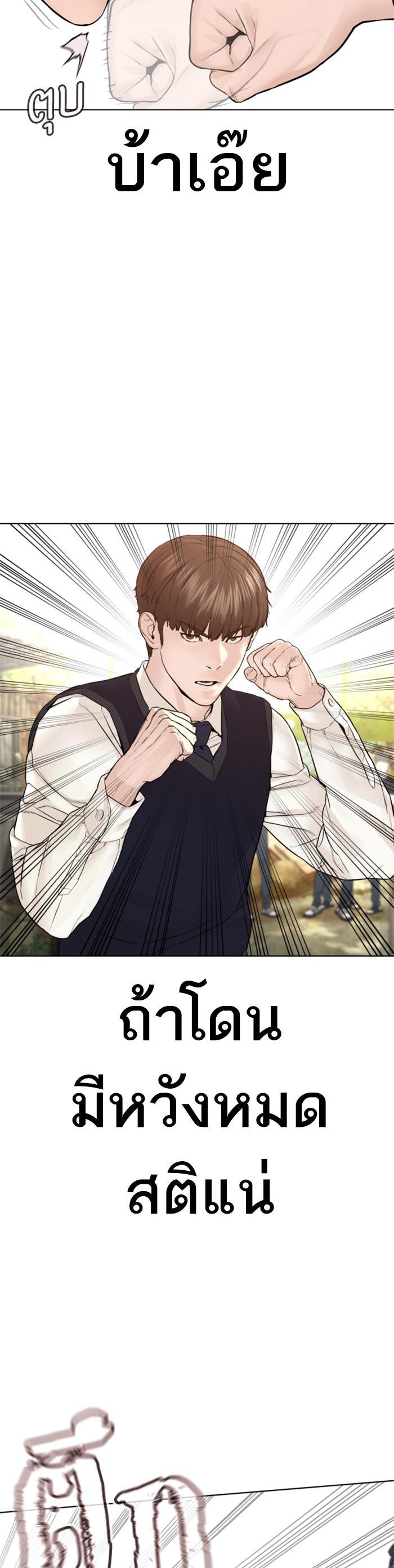 How to Fight นักสู้ทูปเบอร์ Chap 138 - Next Chap 139