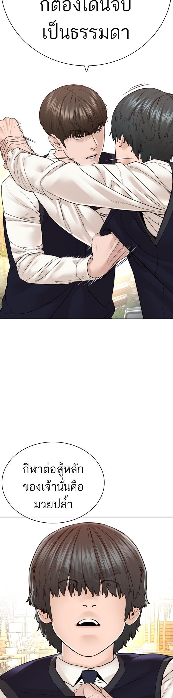 How to Fight นักสู้ทูปเบอร์ Chap 138 - Next Chap 139