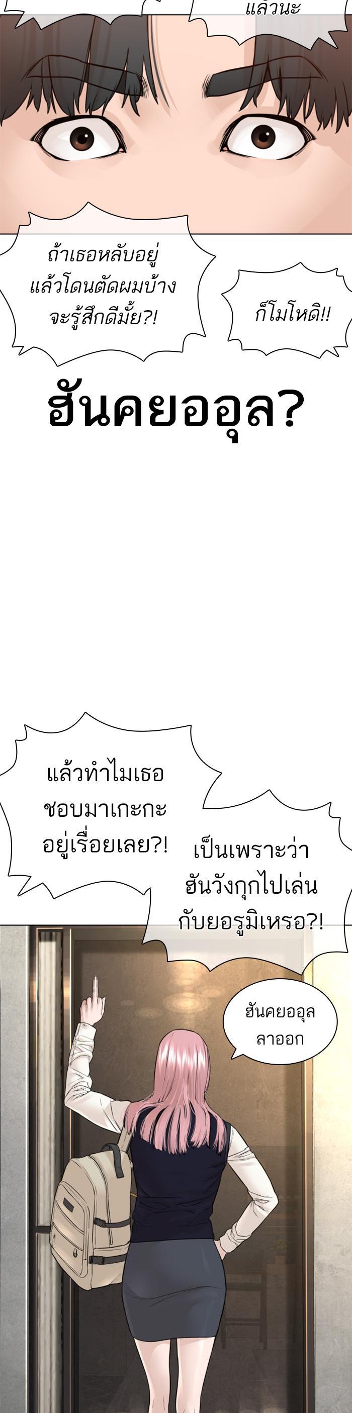 How to Fight นักสู้ทูปเบอร์ Chap 138 - Next Chap 139