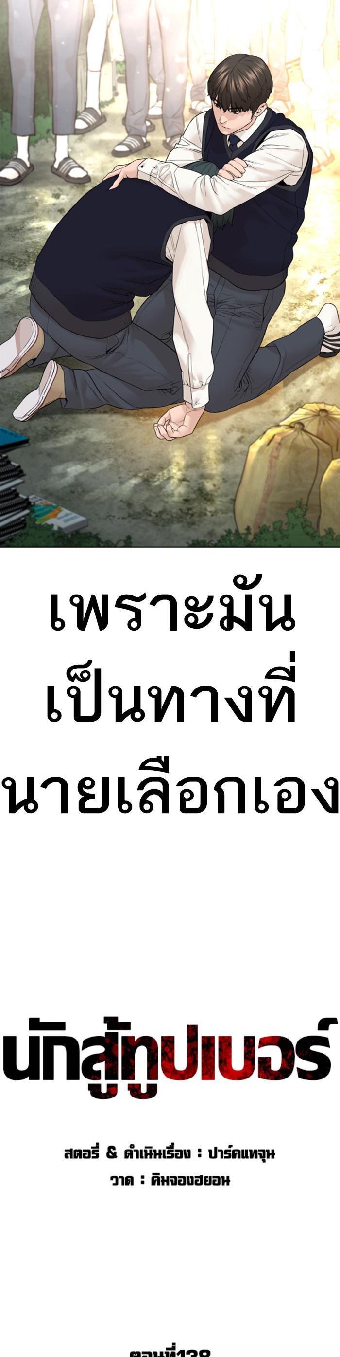 How to Fight นักสู้ทูปเบอร์ Chap 138 - Next Chap 139