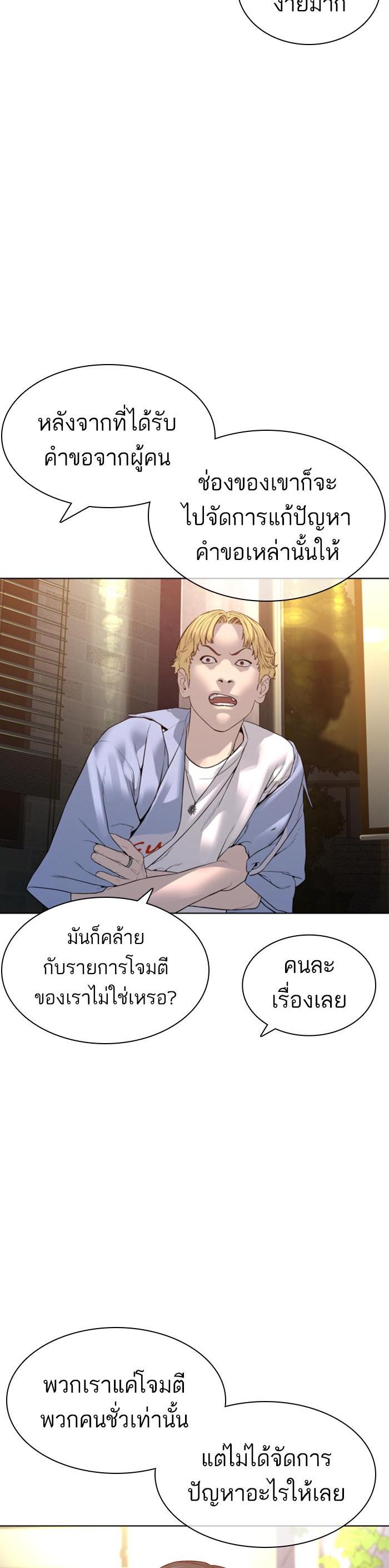 How to Fight นักสู้ทูปเบอร์ Chap 138 - Next Chap 139