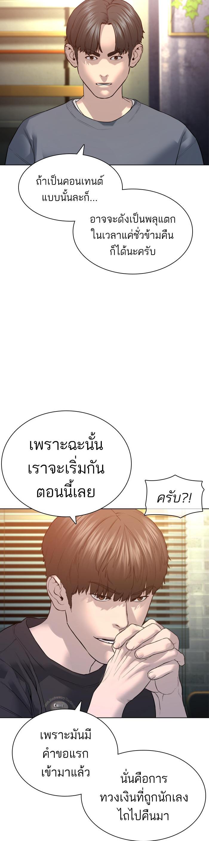 How to Fight นักสู้ทูปเบอร์ Chap 138 - Next Chap 139