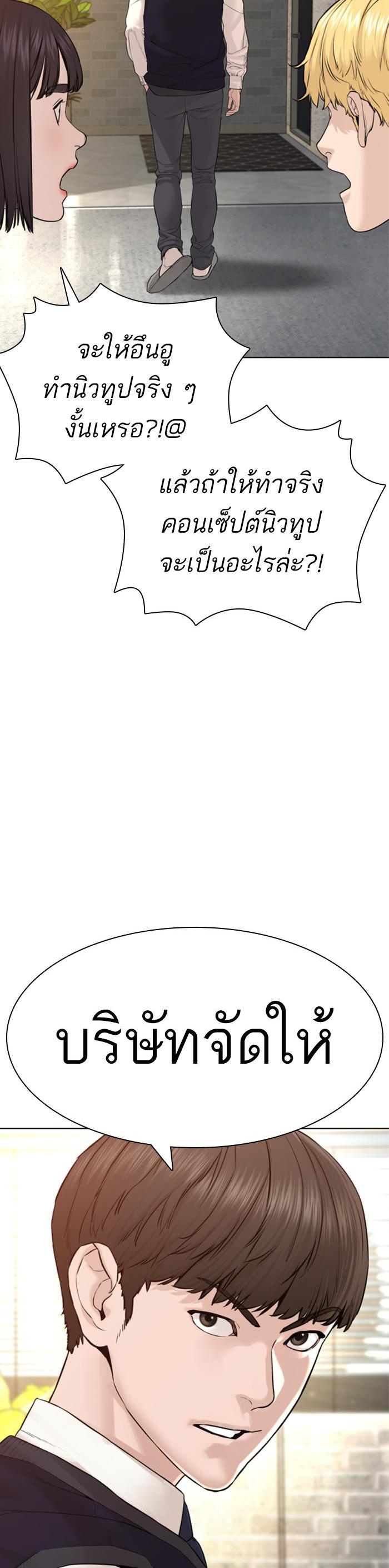 How to Fight นักสู้ทูปเบอร์ Chap 138 - Next Chap 139