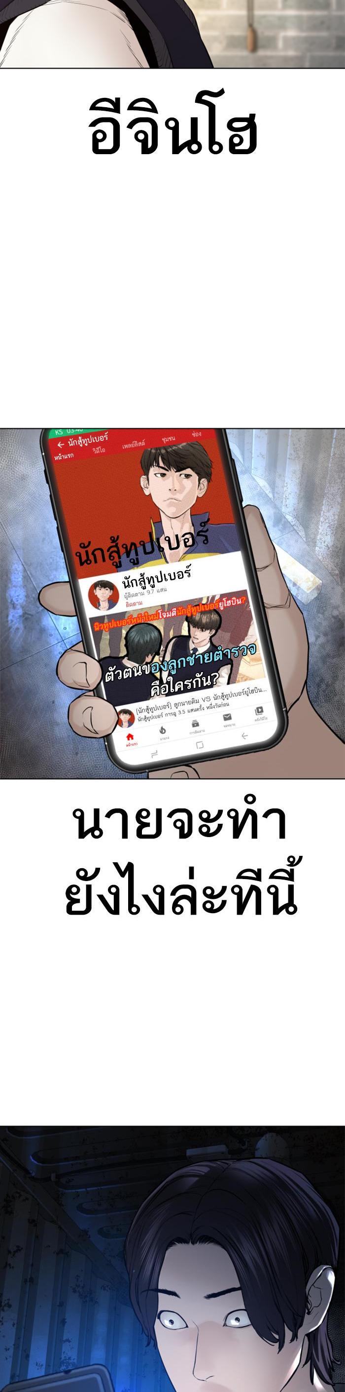 How to Fight นักสู้ทูปเบอร์ Chap 138 - Next Chap 139