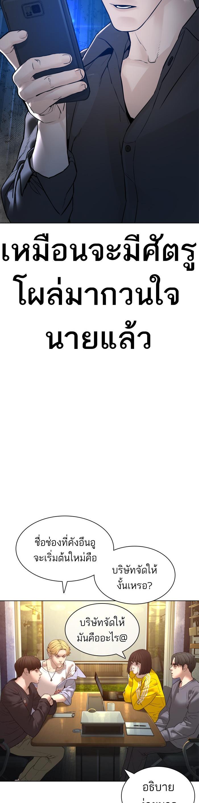 How to Fight นักสู้ทูปเบอร์ Chap 138 - Next Chap 139