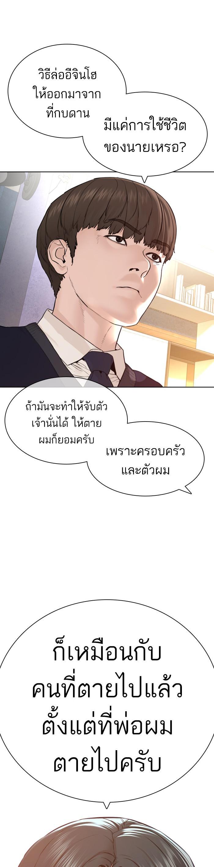 How to Fight นักสู้ทูปเบอร์ Chap 138 - Next Chap 139