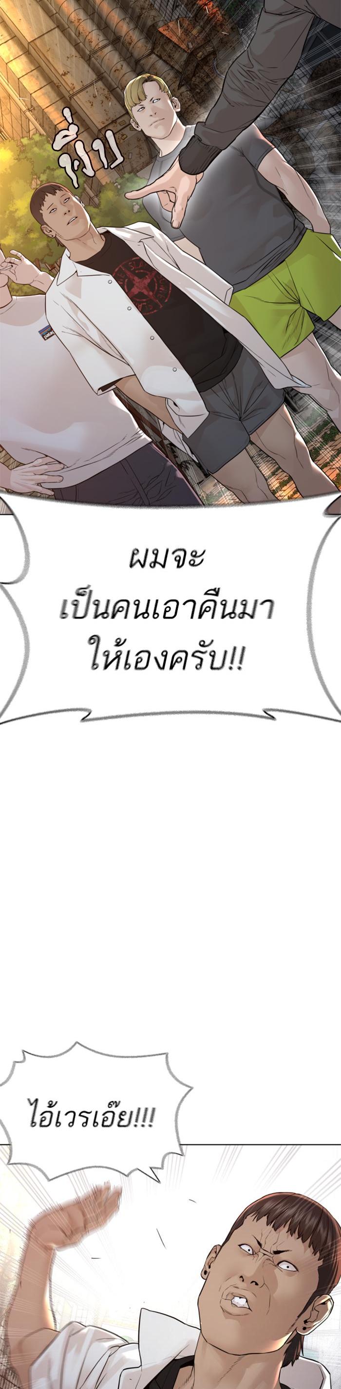 How to Fight นักสู้ทูปเบอร์ Chap 138 - Next Chap 139