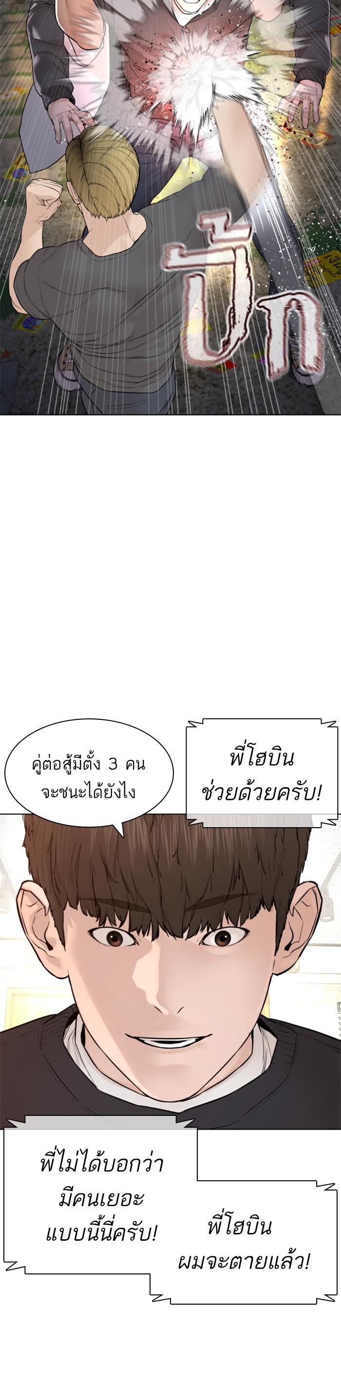 How to Fight นักสู้ทูปเบอร์ Chap 138 - Next Chap 139