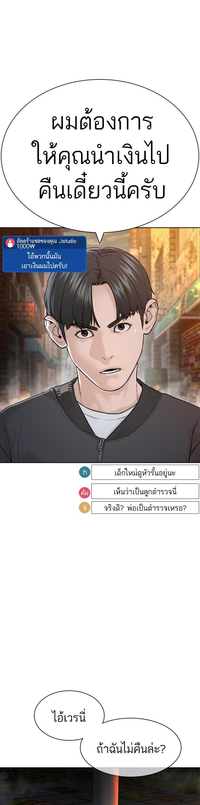 How to Fight นักสู้ทูปเบอร์ Chap 138 - Next Chap 139