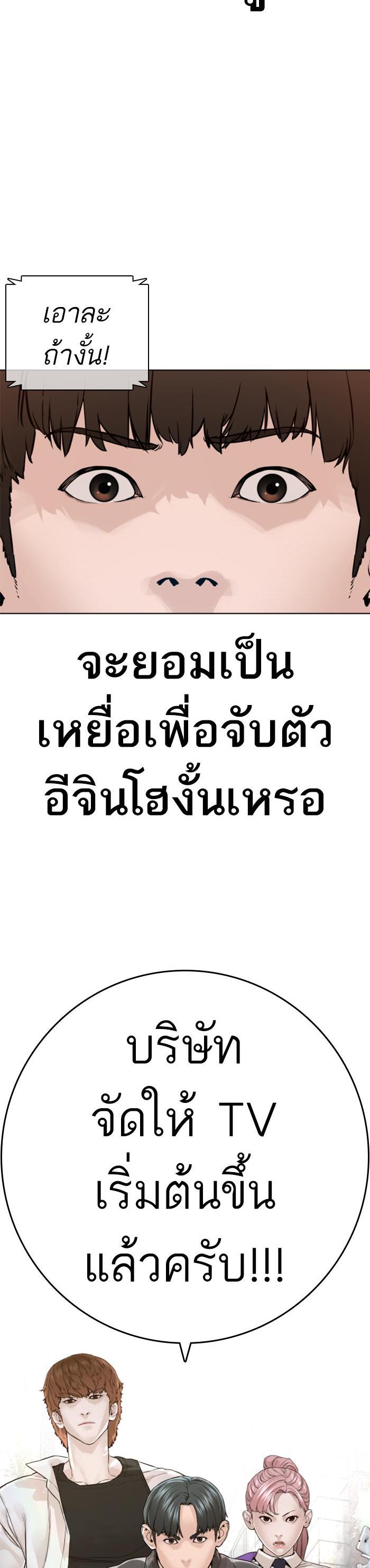 How to Fight นักสู้ทูปเบอร์ Chap 138 - Next Chap 139