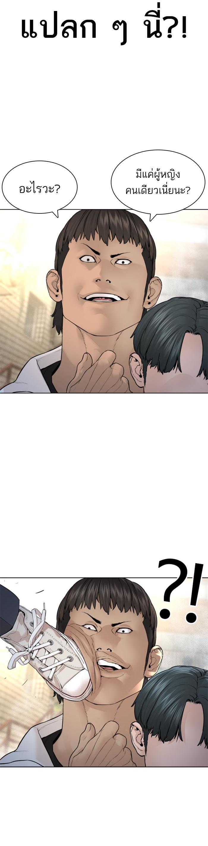 How to Fight นักสู้ทูปเบอร์ Chap 138 - Next Chap 139