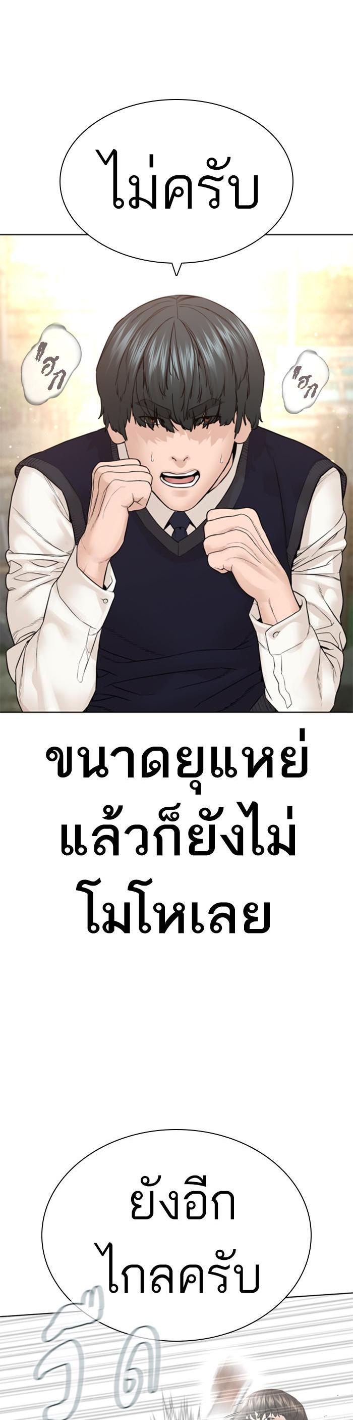 How to Fight นักสู้ทูปเบอร์ Chap 138 - Next Chap 139