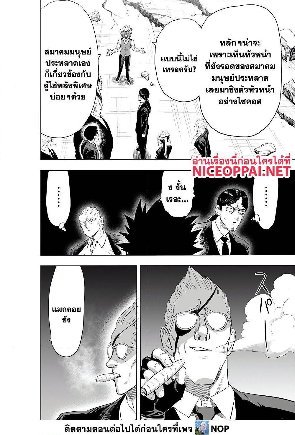 One Punch Man Chap 183 - Next Chap 184