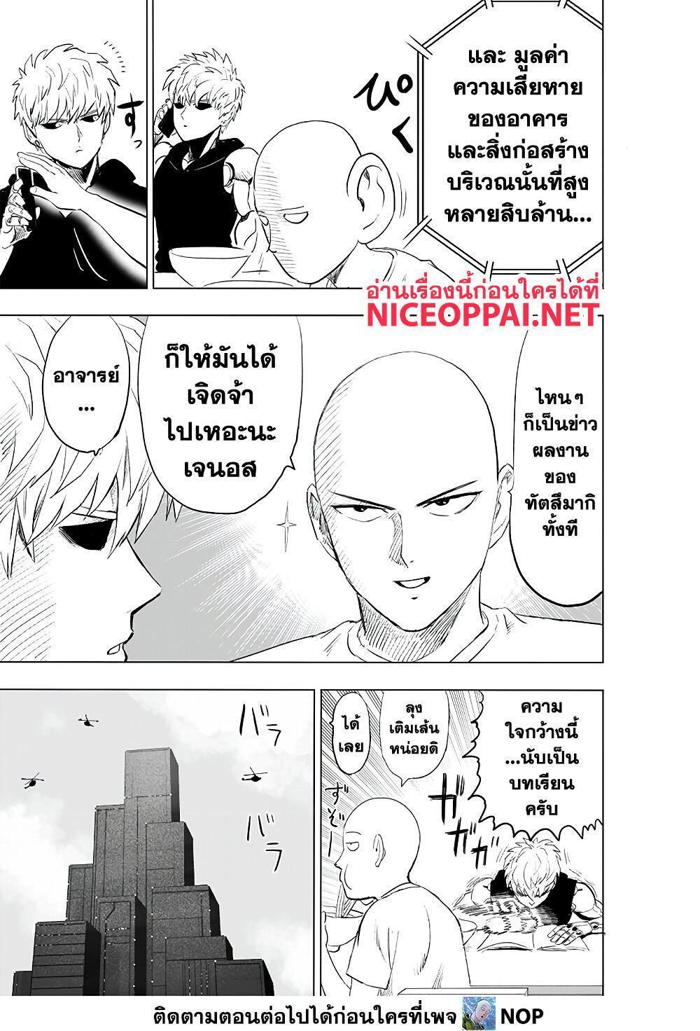 One Punch Man Chap 183 - Next Chap 184