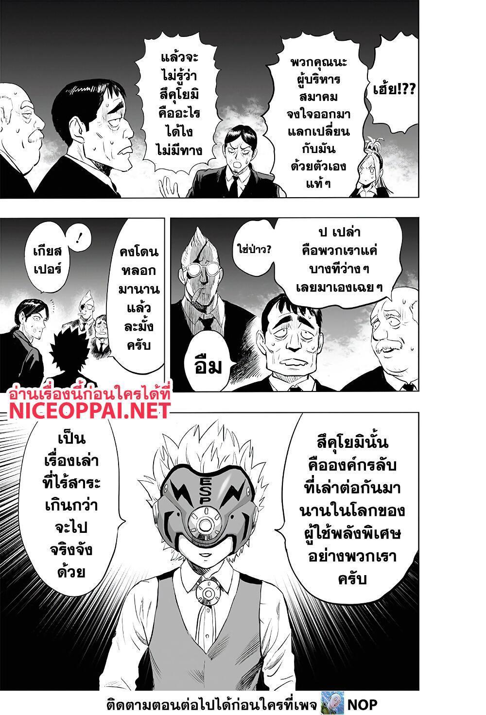 One Punch Man Chap 183 - Next Chap 184