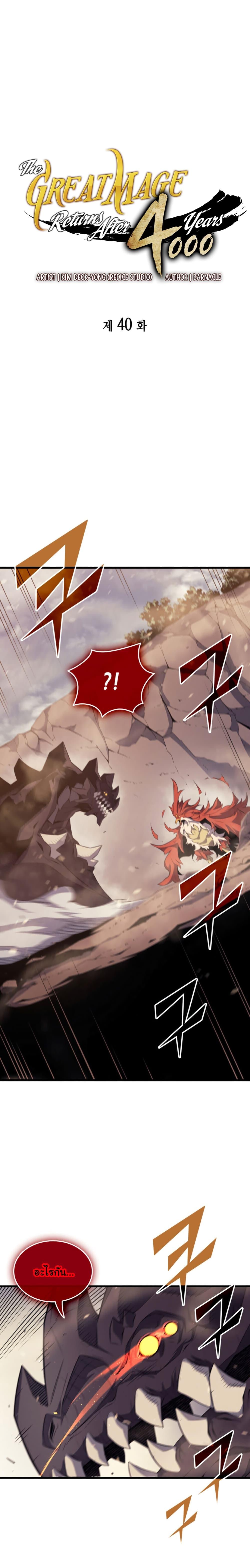 The Great Mage Returns After 4000 Years Chap 40 - Next Chap 41