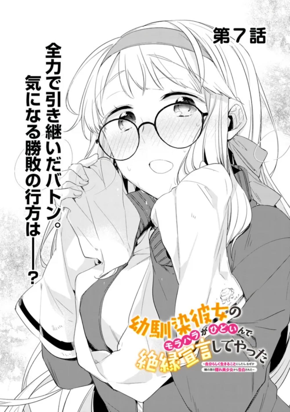 Osananajimi Kanojo no Morahara ga Hidoin de Zetsuen Sengen shite Yatta Chap 7 - Next Chap 8