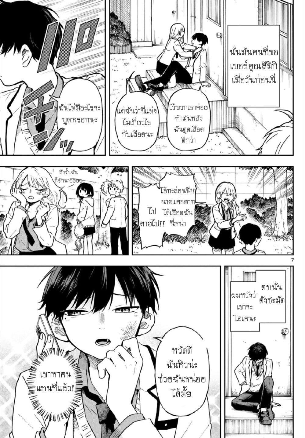 Ogami Tsumiki to Kinichijou. Chap 3 - Next Chap 4