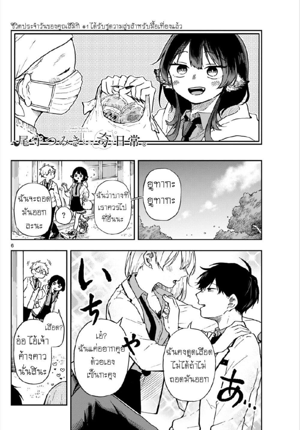 Ogami Tsumiki to Kinichijou. Chap 3 - Next Chap 4