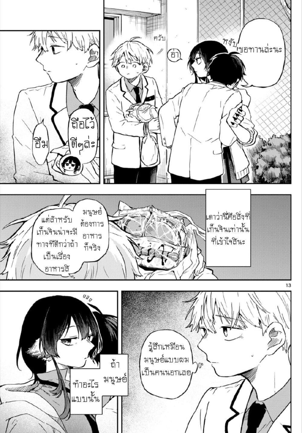 Ogami Tsumiki to Kinichijou. Chap 3 - Next Chap 4
