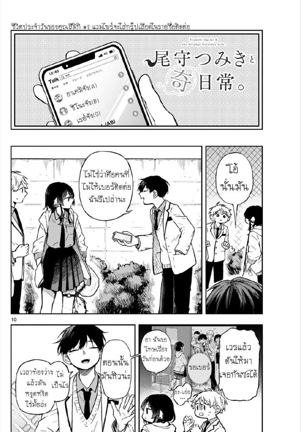 Ogami Tsumiki to Kinichijou. Chap 3 - Next Chap 4