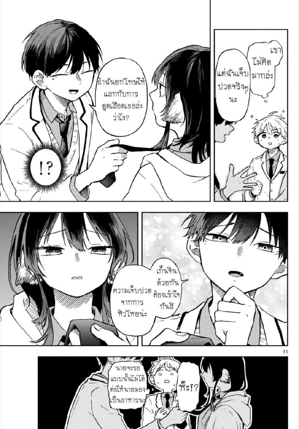 Ogami Tsumiki to Kinichijou. Chap 3 - Next Chap 4