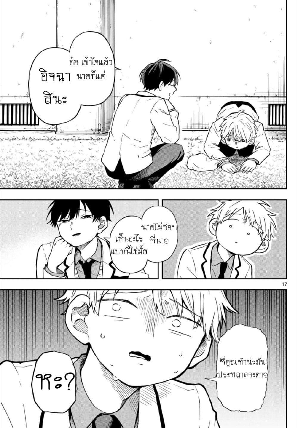 Ogami Tsumiki to Kinichijou. Chap 3 - Next Chap 4