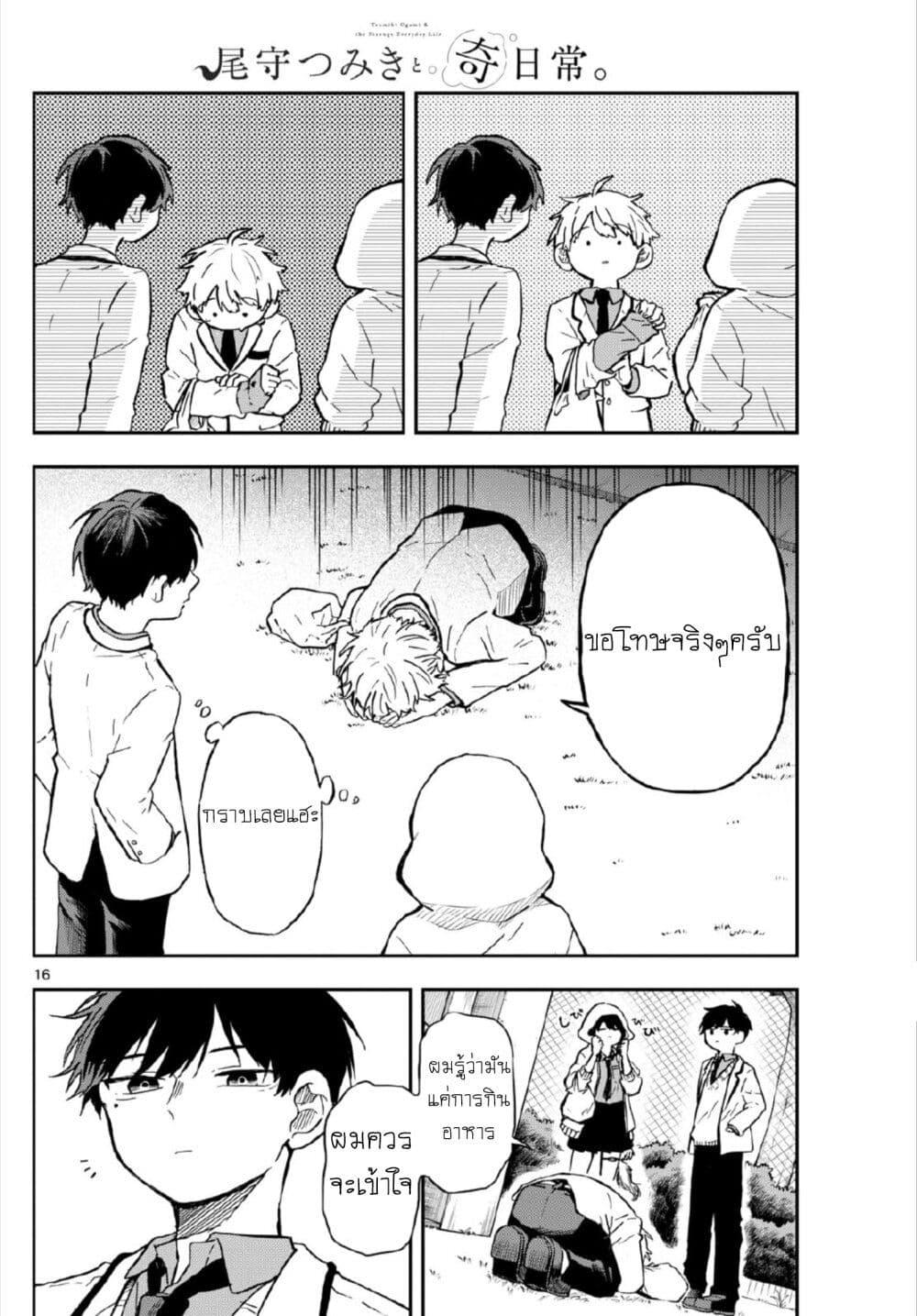 Ogami Tsumiki to Kinichijou. Chap 3 - Next Chap 4
