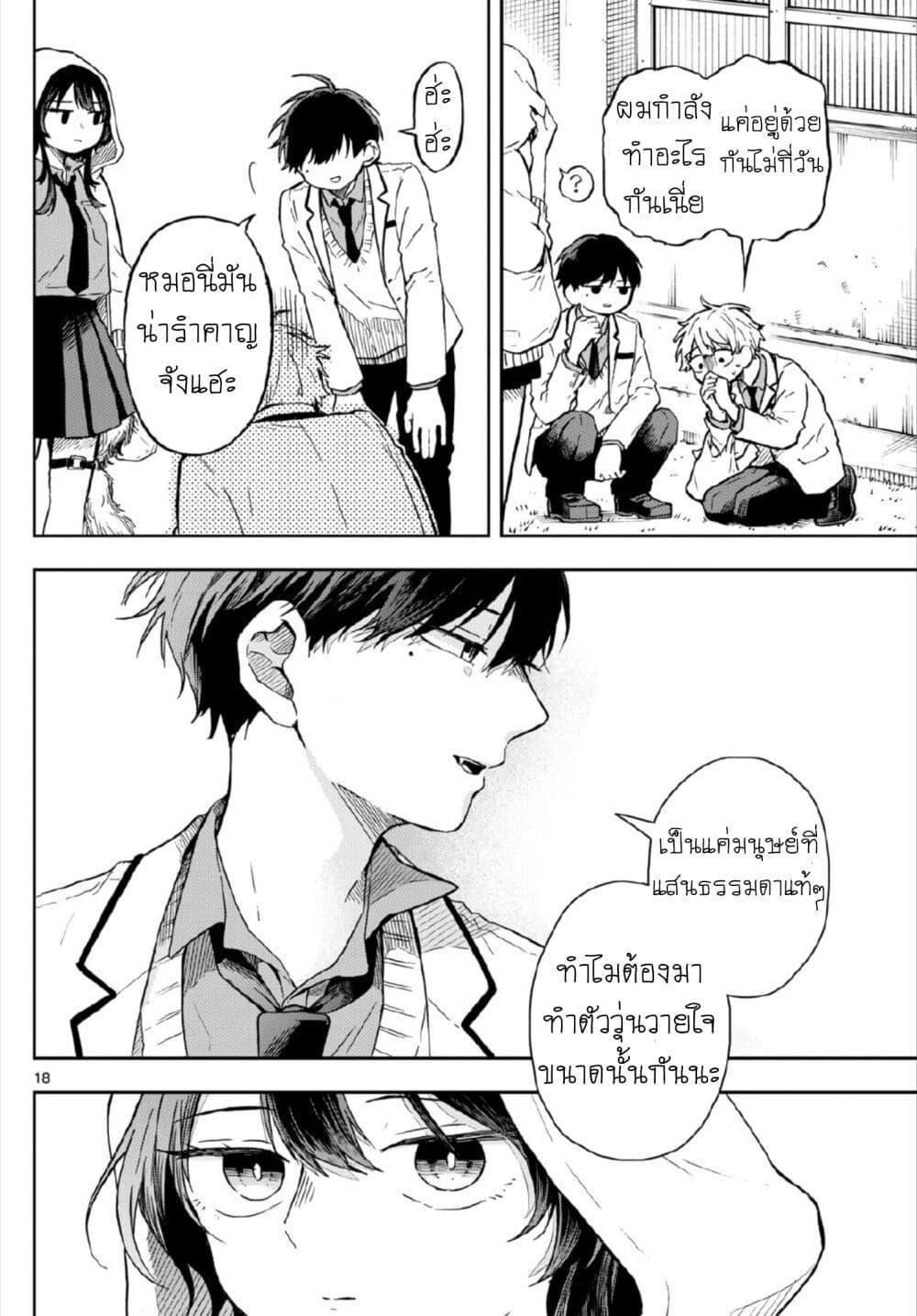Ogami Tsumiki to Kinichijou. Chap 3 - Next Chap 4