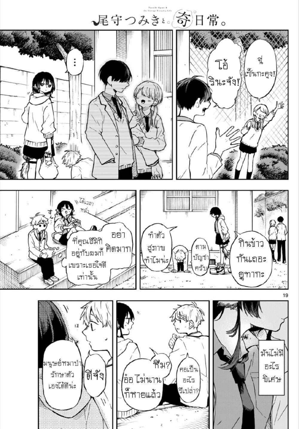 Ogami Tsumiki to Kinichijou. Chap 3 - Next Chap 4