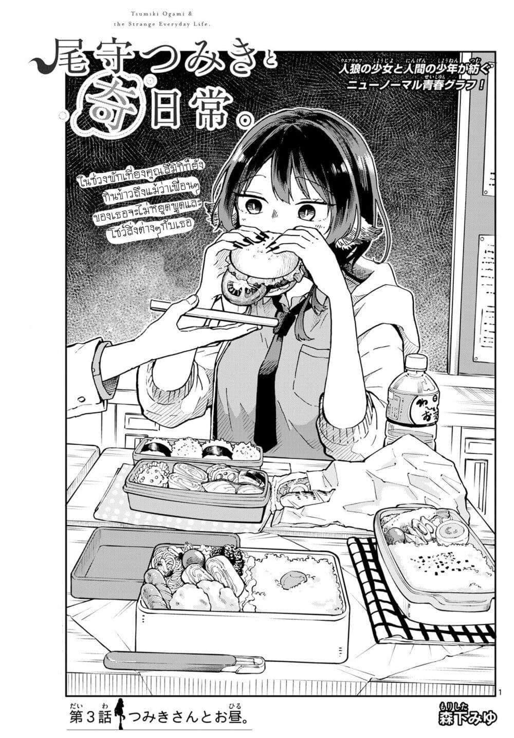 Ogami Tsumiki to Kinichijou. Chap 3 - Next Chap 4