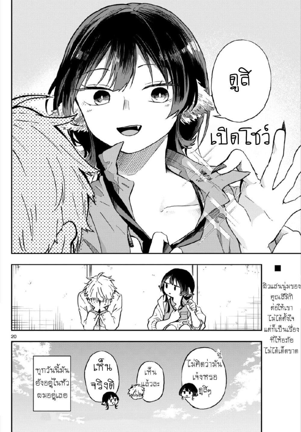 Ogami Tsumiki to Kinichijou. Chap 3 - Next Chap 4