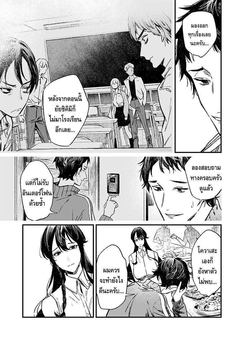 Maria no Danzai Chap 10 - Next Chap 11