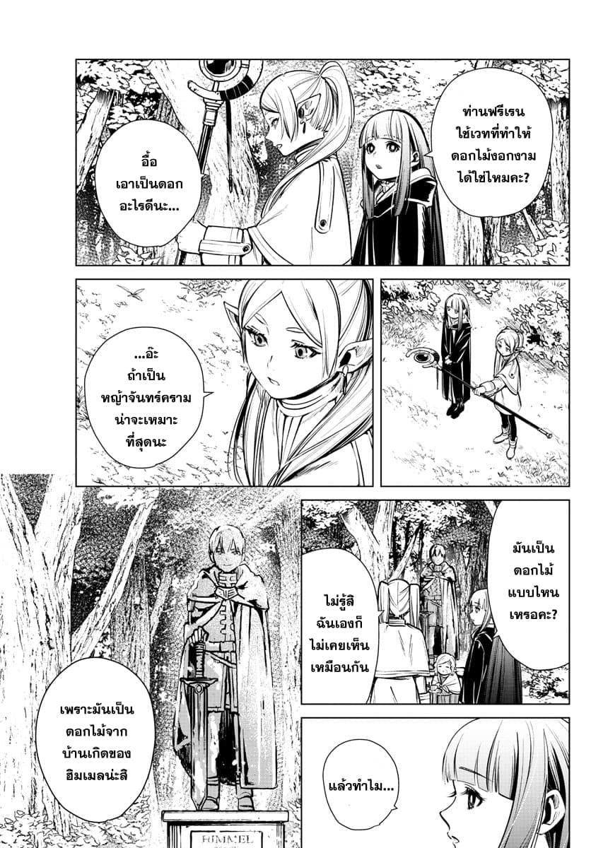Sousou no Frieren – คําอธิษฐานในวันที่จากลา Chap 3 - Next Chap 4