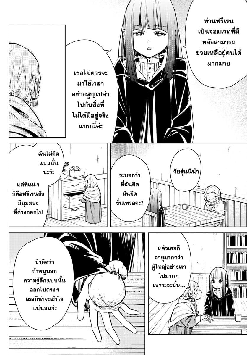 Sousou no Frieren – คําอธิษฐานในวันที่จากลา Chap 3 - Next Chap 4