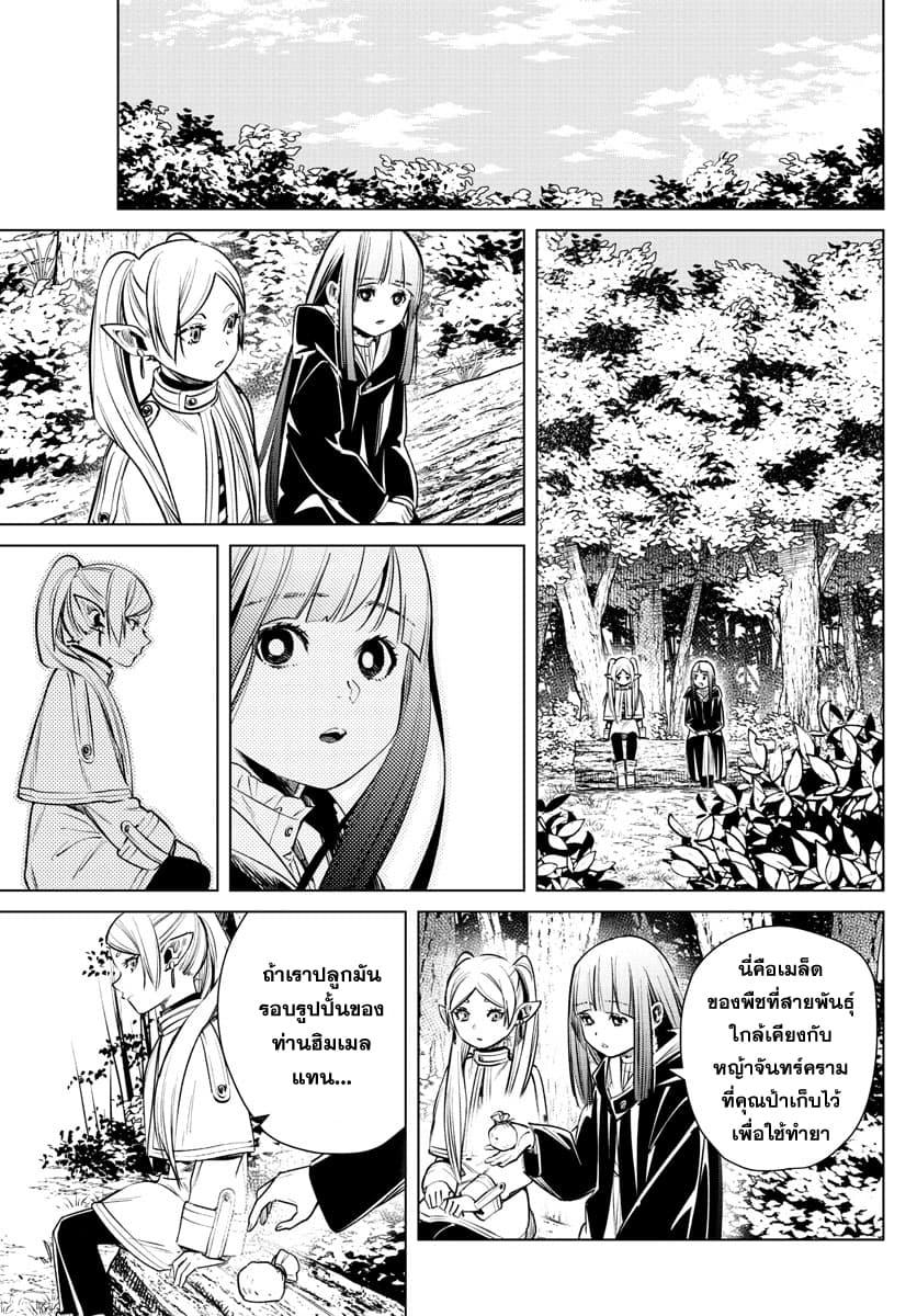 Sousou no Frieren – คําอธิษฐานในวันที่จากลา Chap 3 - Next Chap 4