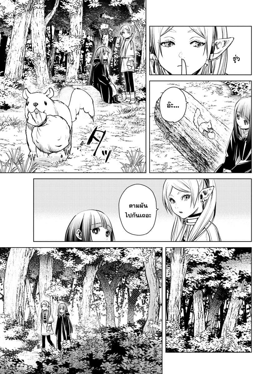 Sousou no Frieren – คําอธิษฐานในวันที่จากลา Chap 3 - Next Chap 4