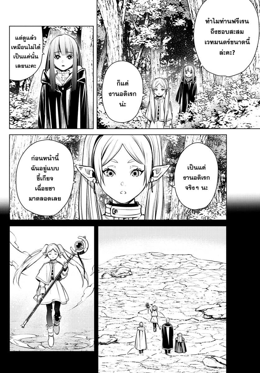 Sousou no Frieren – คําอธิษฐานในวันที่จากลา Chap 3 - Next Chap 4