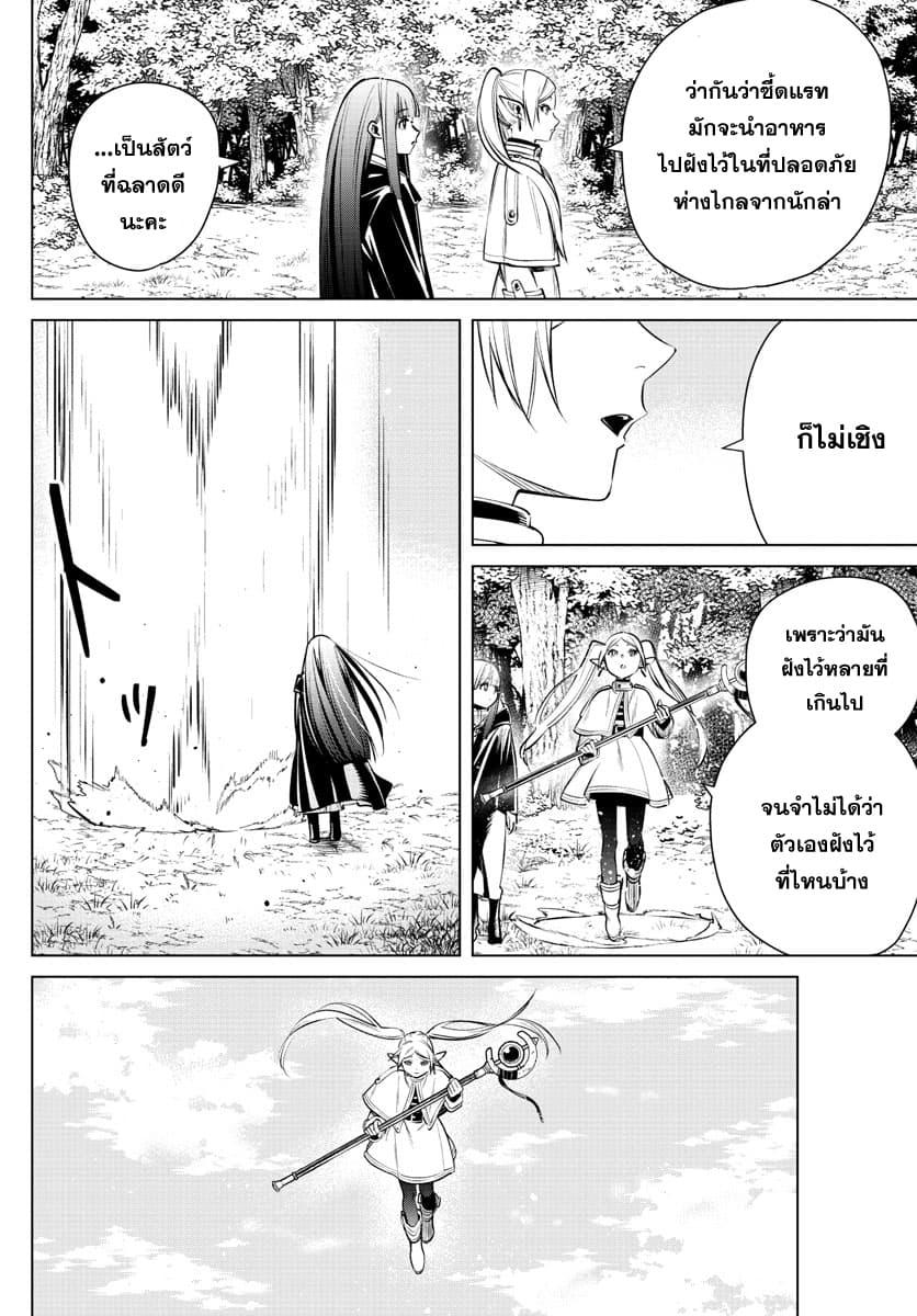 Sousou no Frieren – คําอธิษฐานในวันที่จากลา Chap 3 - Next Chap 4