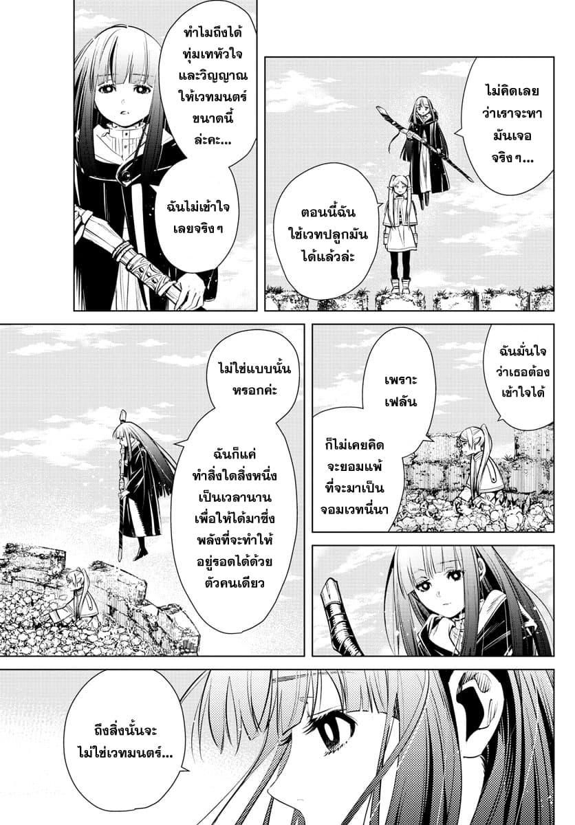 Sousou no Frieren – คําอธิษฐานในวันที่จากลา Chap 3 - Next Chap 4
