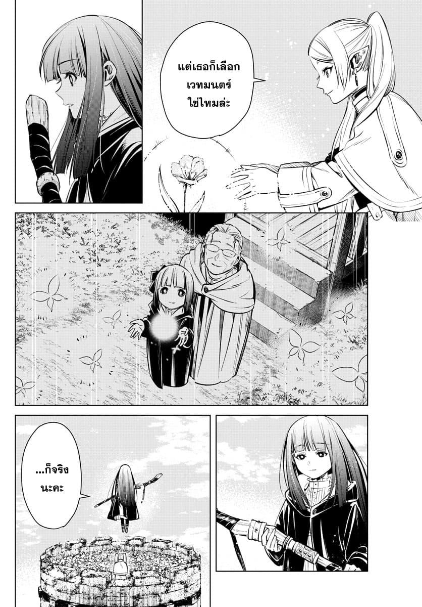 Sousou no Frieren – คําอธิษฐานในวันที่จากลา Chap 3 - Next Chap 4