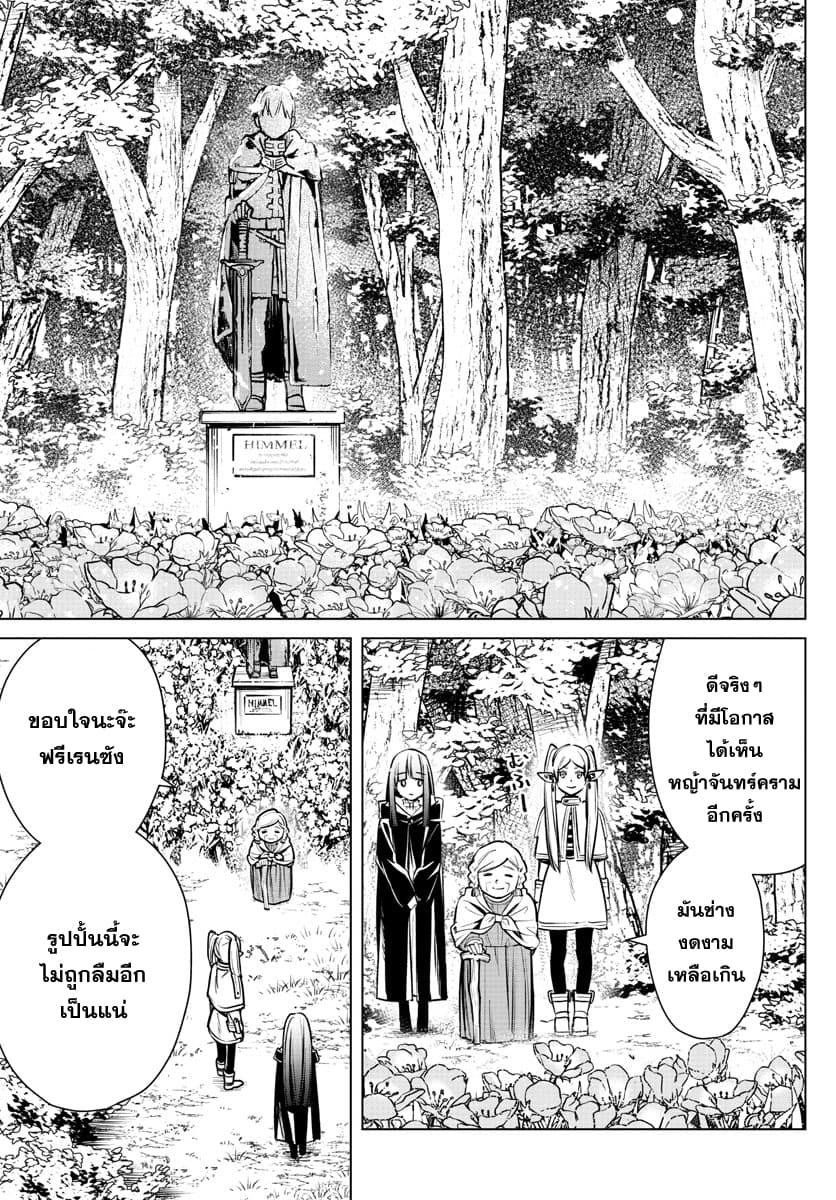 Sousou no Frieren – คําอธิษฐานในวันที่จากลา Chap 3 - Next Chap 4