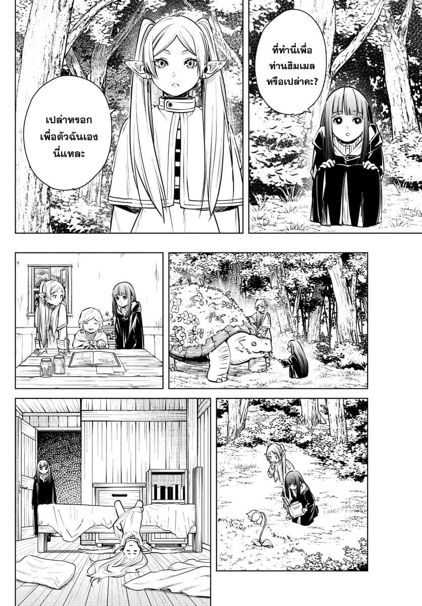 Sousou no Frieren – คําอธิษฐานในวันที่จากลา Chap 3 - Next Chap 4