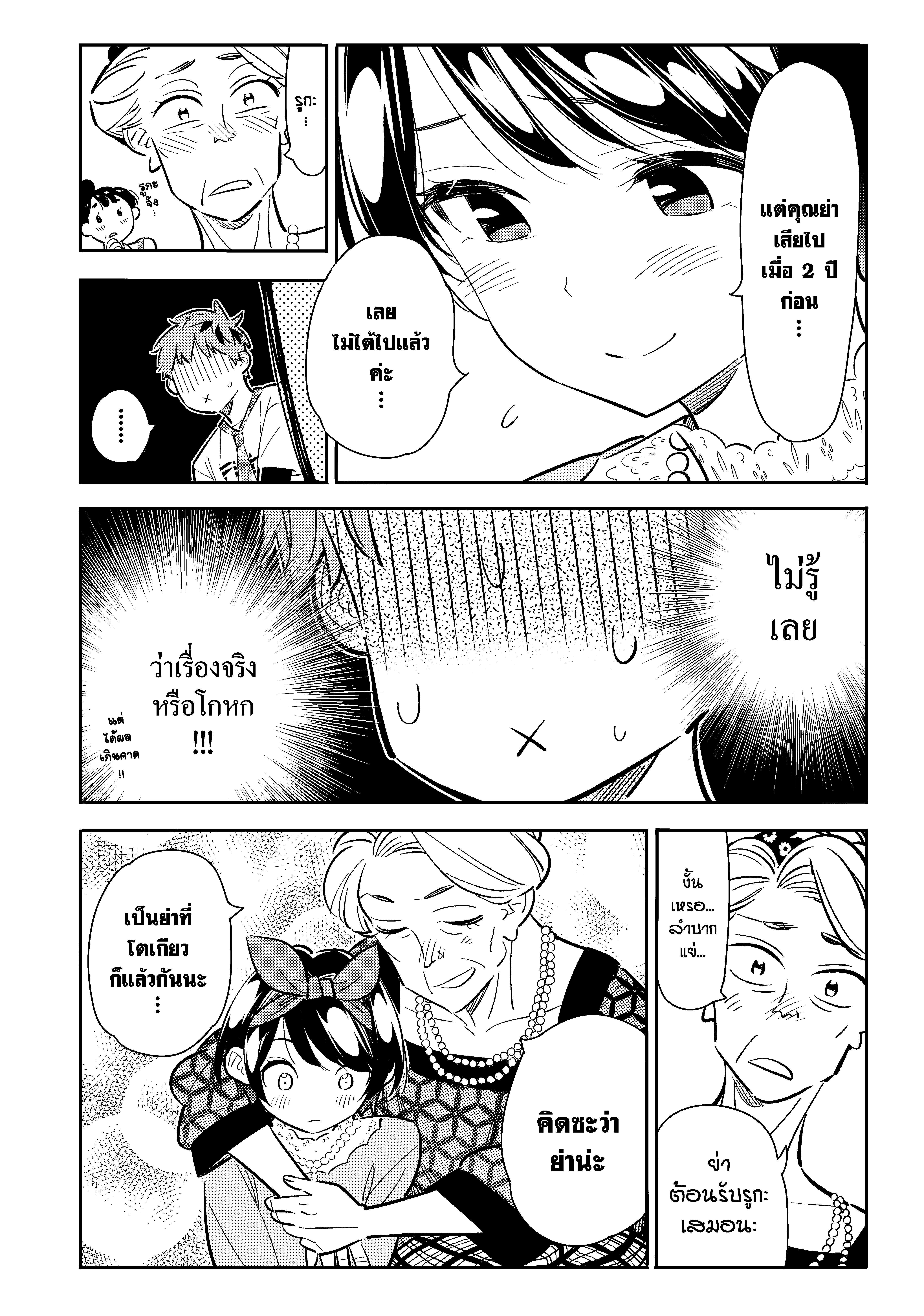 Kanojo Okarishimasu – สะดุดรักยัยแฟนเช่า Chap 85 - Next Chap 86