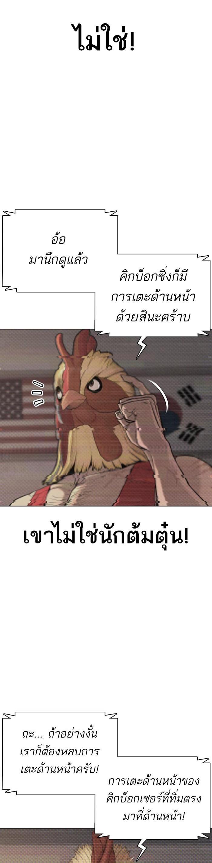 How to Fight นักสู้ทูปเบอร์ Chap 33 - Next Chap 34