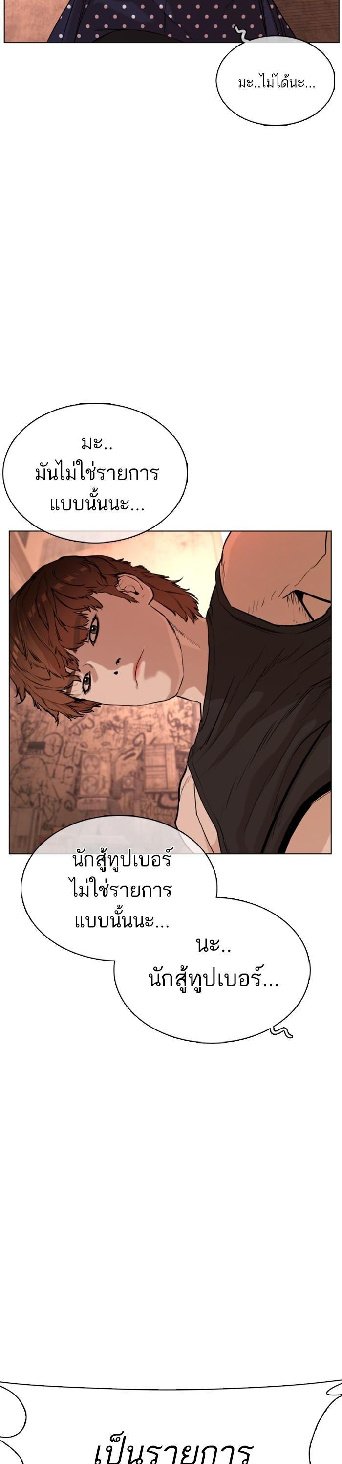 How to Fight นักสู้ทูปเบอร์ Chap 33 - Next Chap 34