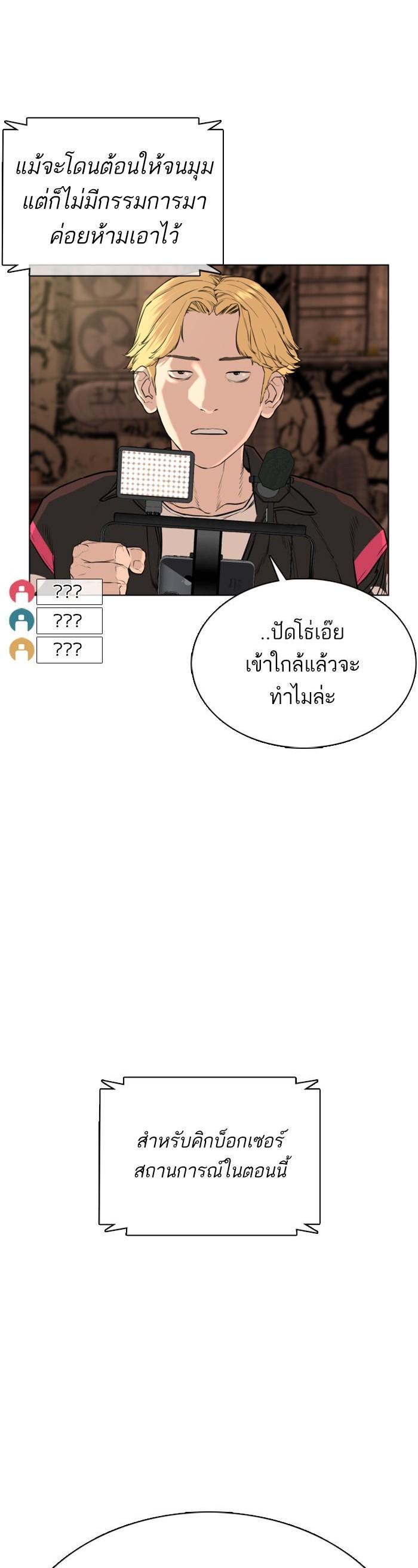 How to Fight นักสู้ทูปเบอร์ Chap 33 - Next Chap 34