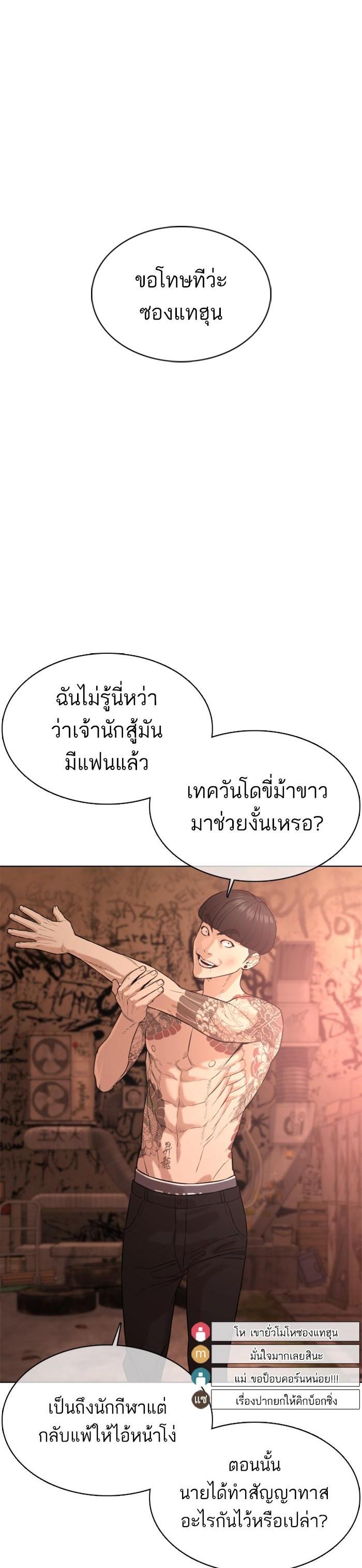 How to Fight นักสู้ทูปเบอร์ Chap 33 - Next Chap 34